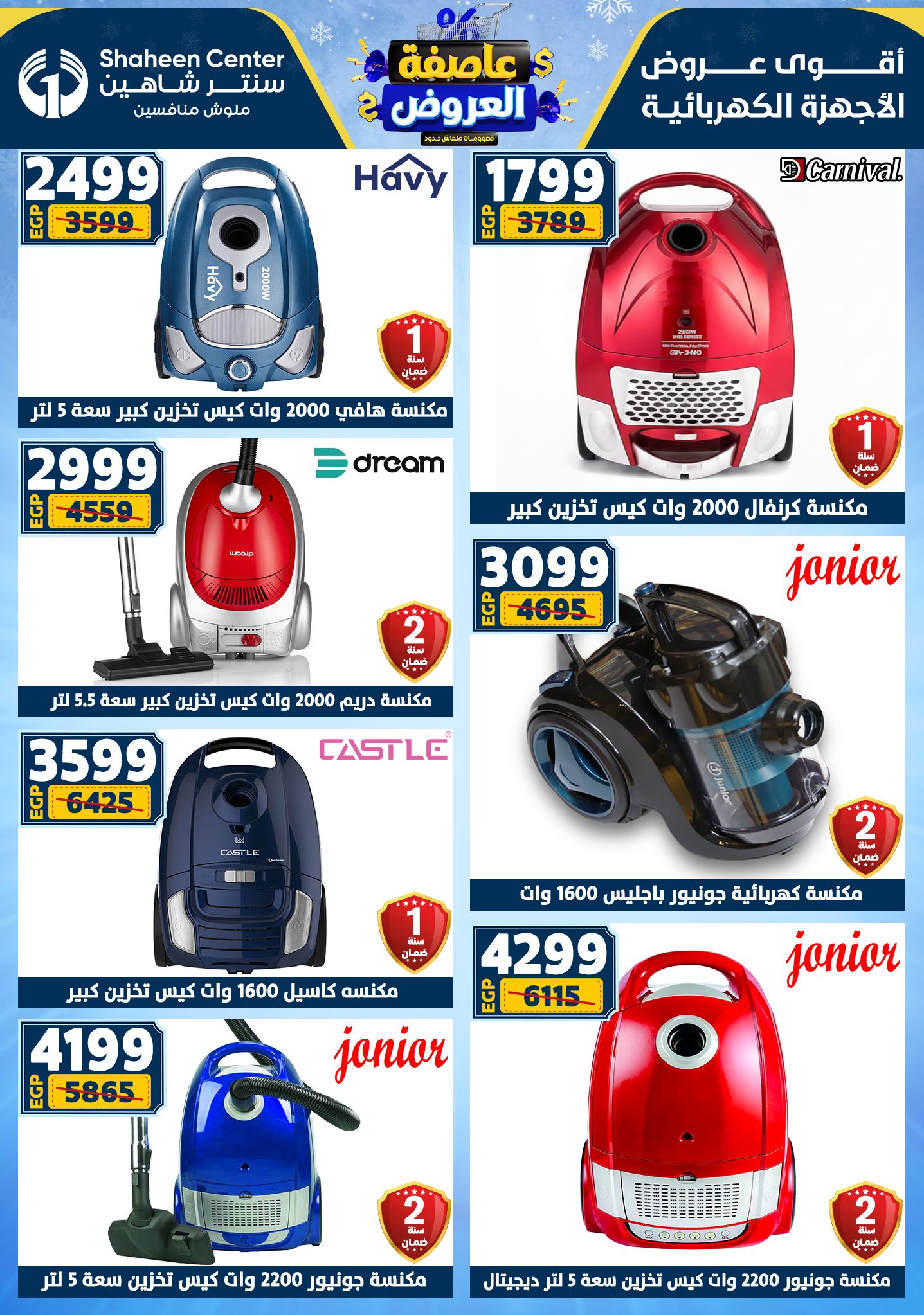 عروض سنتر شاهين من 1 يناير حتى 7 يناير 2026 page 99